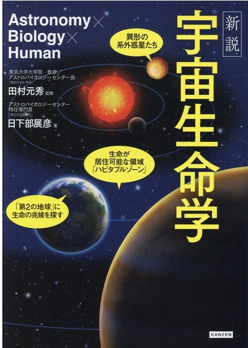 新說宇宙生命學