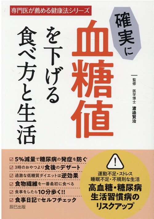 確實に血糖値を下げる食べ方と生活