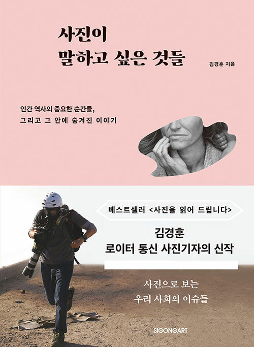 [중고] 사진이 말하고 싶은 것들