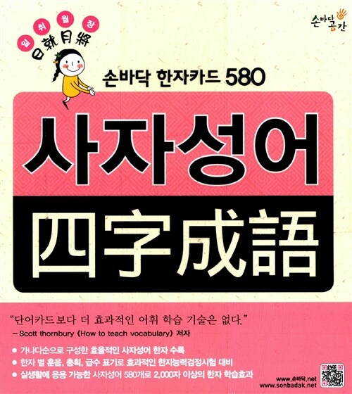 일취월장 손바닥 한자카드 580 사자성어