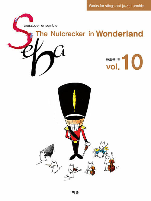 SEBA Vol.10 : The Nutcracker in Wonderland (이상한 나라의 호두까기 인형)