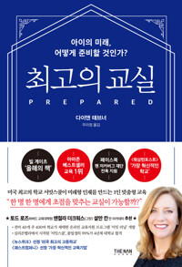 최고의 교실 커버