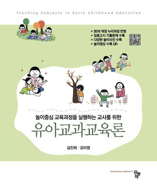 유아교과교육론