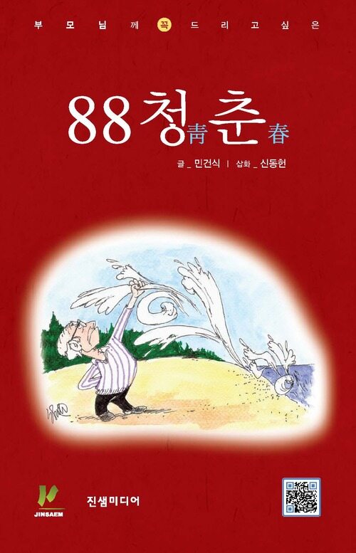 88청춘