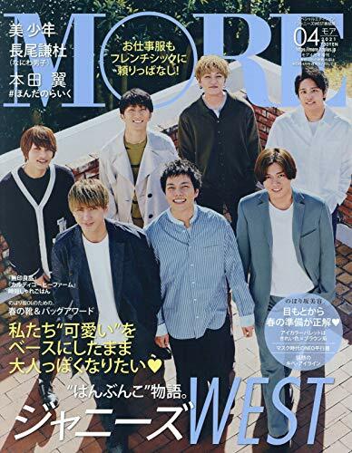 MORE (モア) 2021年 04月號增刊 スペシャルエディション (雜誌, 月刊)