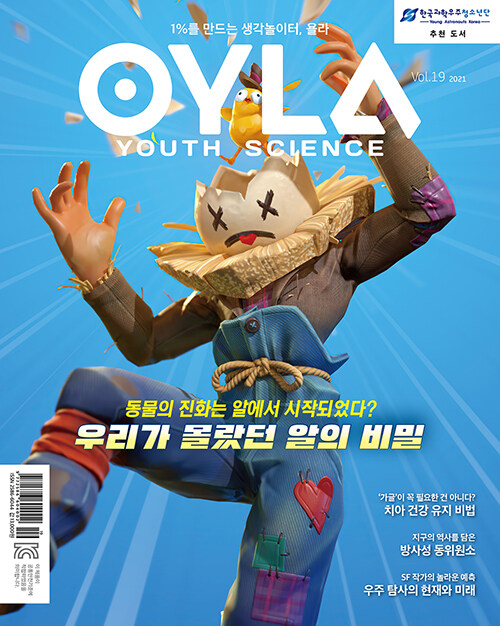 [중고] 욜라 OYLA Youth Science Vol.19