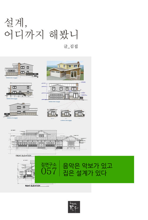 설계, 어디까지 해봤니