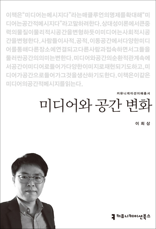 미디어와 공간 변화