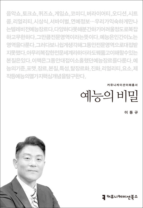 예능의 비밀