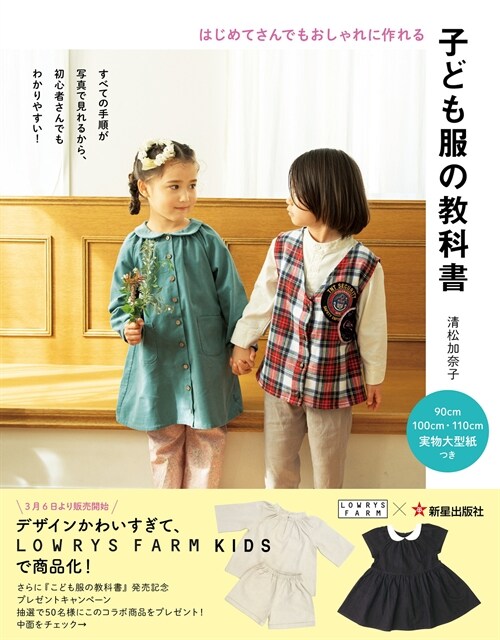 子ども服の敎科書