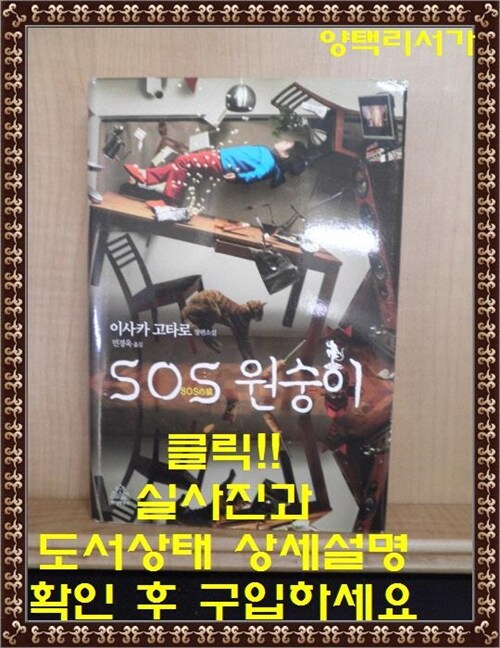 [중고] SOS 원숭이