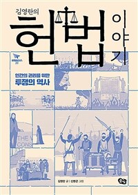 김영란의 헌법 이야기