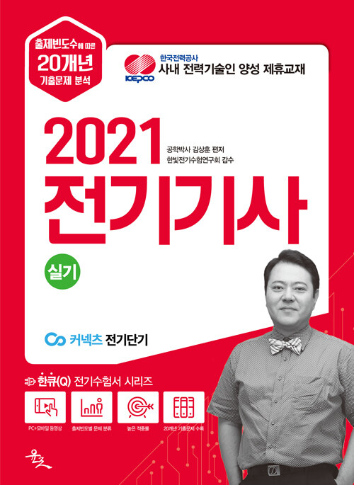 2021 전기기사 실기