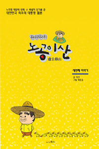 [중고] 노공이산 3