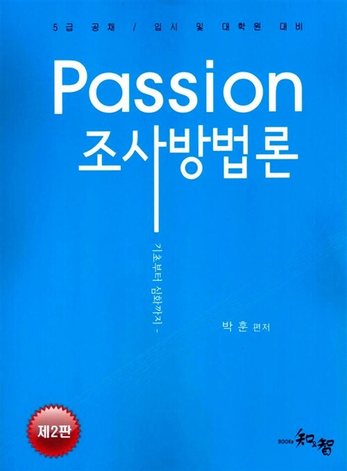 2013 Passion 조사방법론