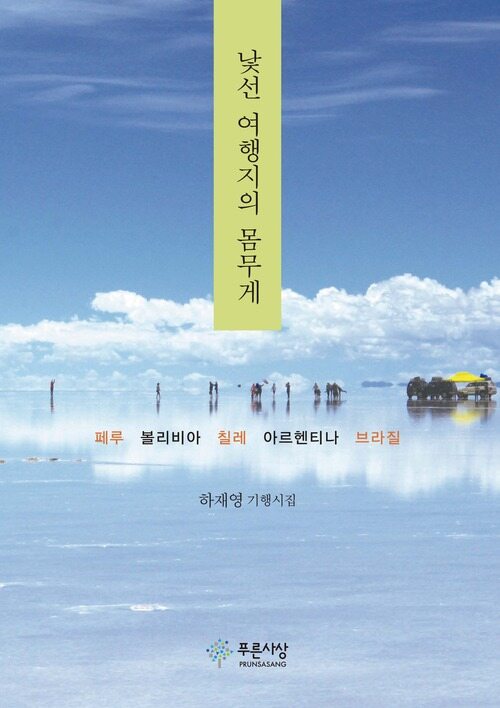 낯선 여행지의 몸무게