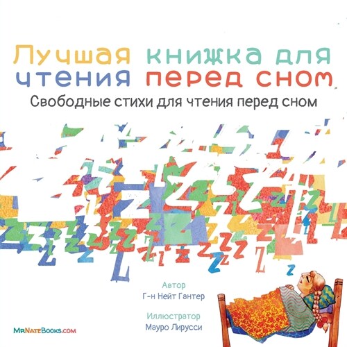 The Best Bedtime Book (Russian): A rhyme for childrens bedtime (Paperback)