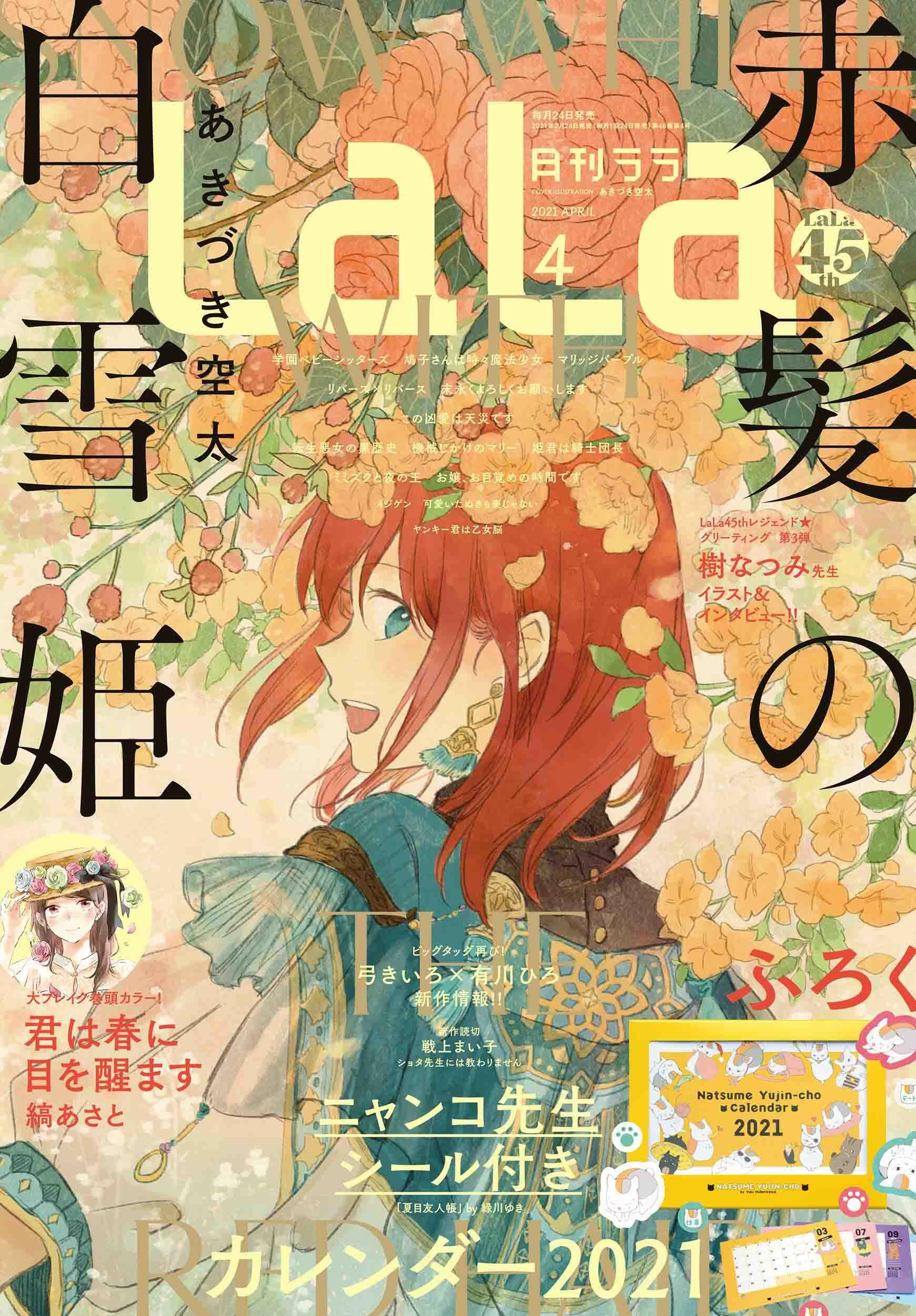 高級品市場 Lala22年6月号 Www Isole Greche Com