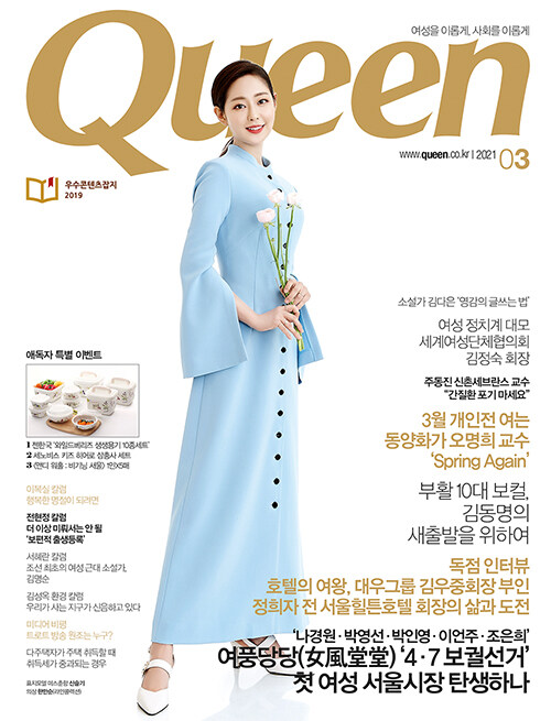 퀸 Queen 2021.3