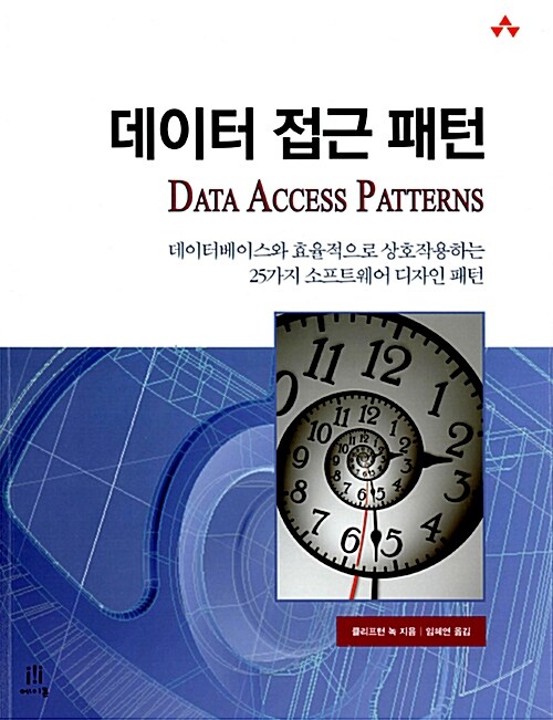 데이터 접근 패턴 Data Access Patterns