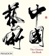 (The) Chinese art book