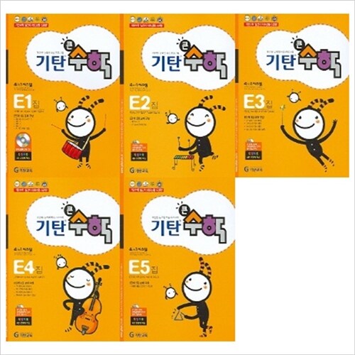 (전5권)기탄큰수학 E단계1~5집 세트