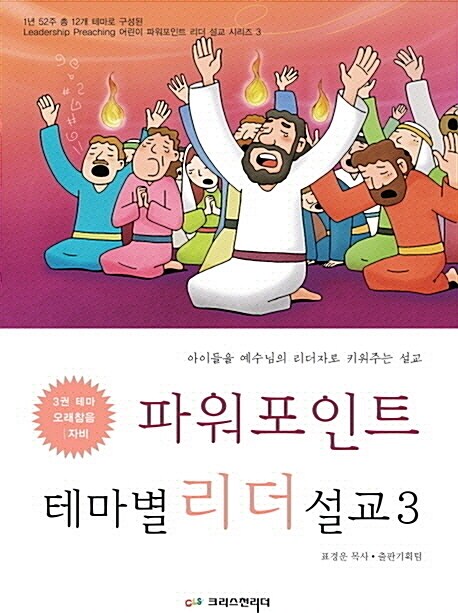 파워포인트 테마별 리더 설교 3