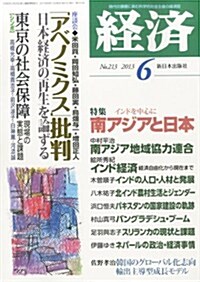 經濟 2013年 06月號 [雜誌] (月刊, 雜誌)