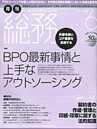 月刊 總務 2013年 06月號 [雜誌] (月刊, 雜誌)