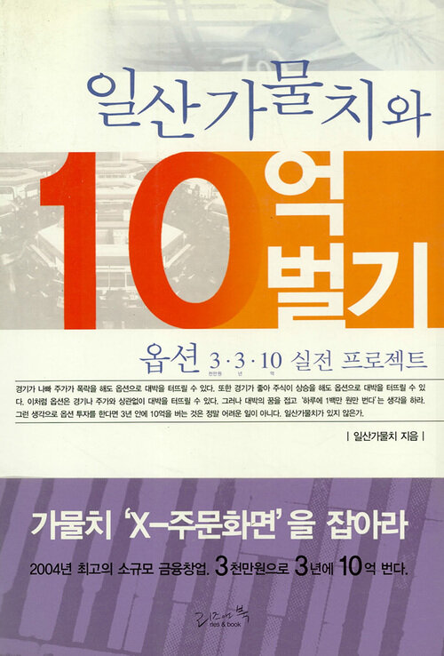 일산가물치와 10억벌기