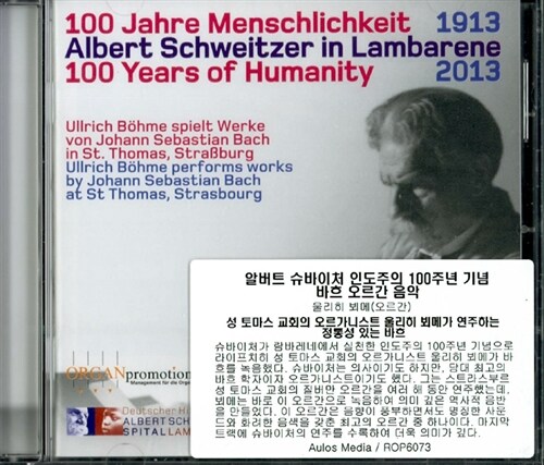 [수입] 알버트 슈바이처 인도주의 100주년 기념 바흐 오르간 음악