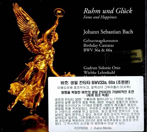[수입] 바흐: 생일 칸타타 BWV33a, 66a (초판본)