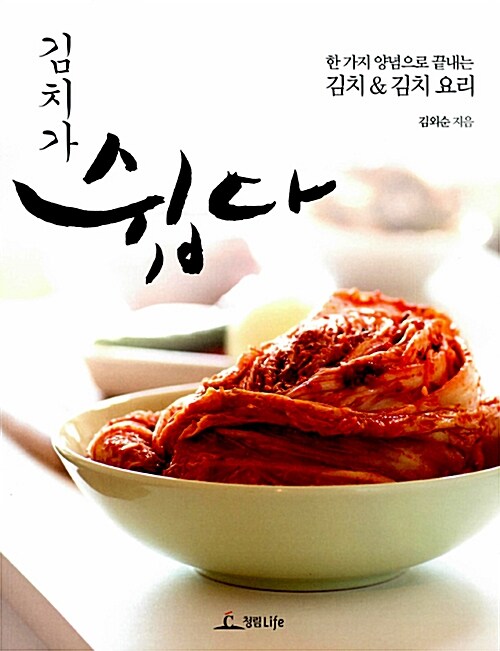 [중고] 김치가 쉽다