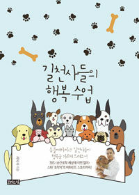 길천사들의 행복 수업 :최 약사의 동물테마파크, 유기동물 힐링 프로젝트 