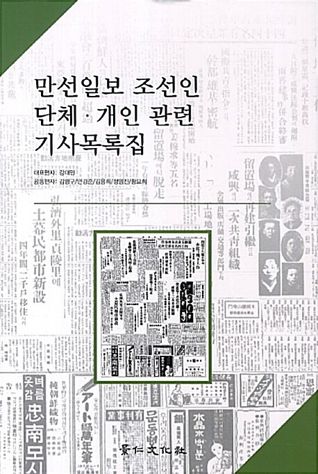 만선일보 조선인 단체 개인 관련 기사목록집
