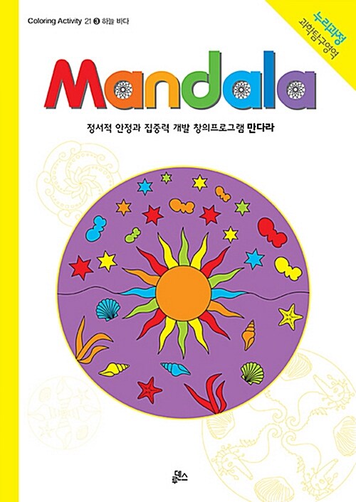 만다라(Mandala) 3 : 하늘.바다