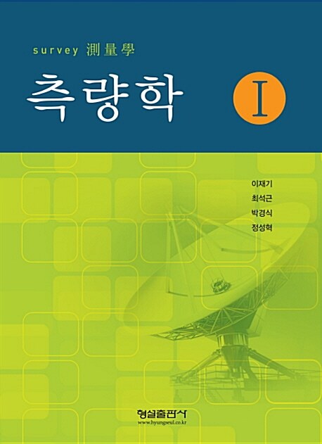 측량학 1