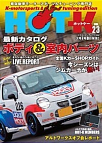 HOT-K VOL.23 (ヤエスメディアムック399) (ムック)