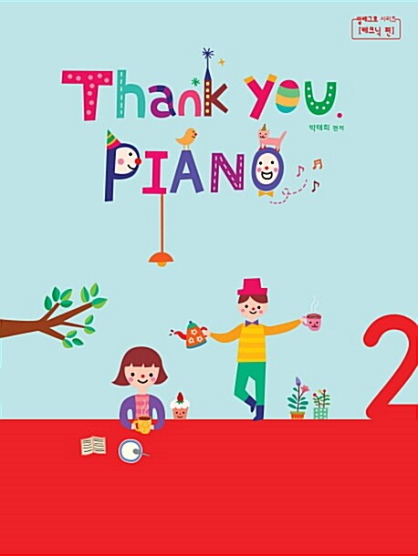 땡큐 피아노 Thank You Piano 2