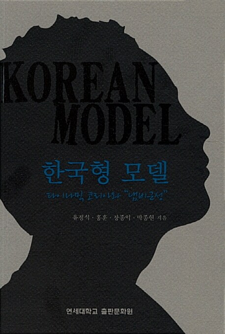 한국형 모델
