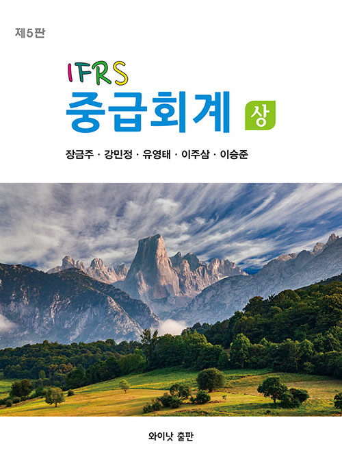 IFRS 중급회계 - 상