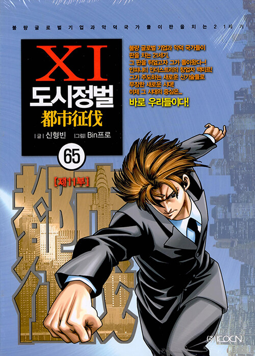 도시정벌 11부 65
