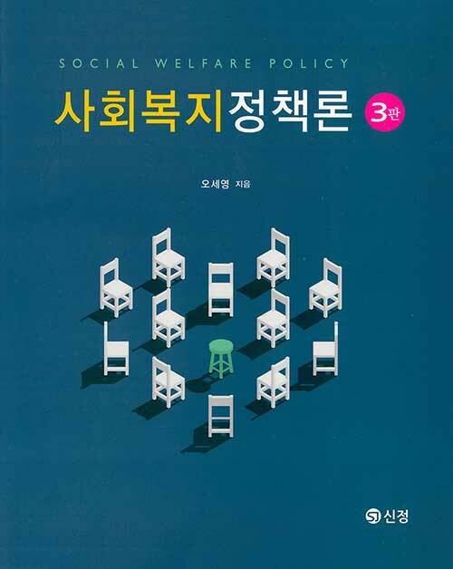 사회복지정책론