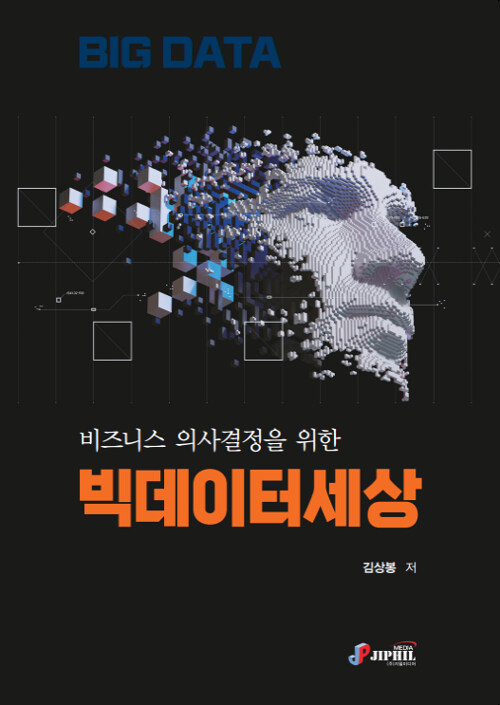 빅데이터세상