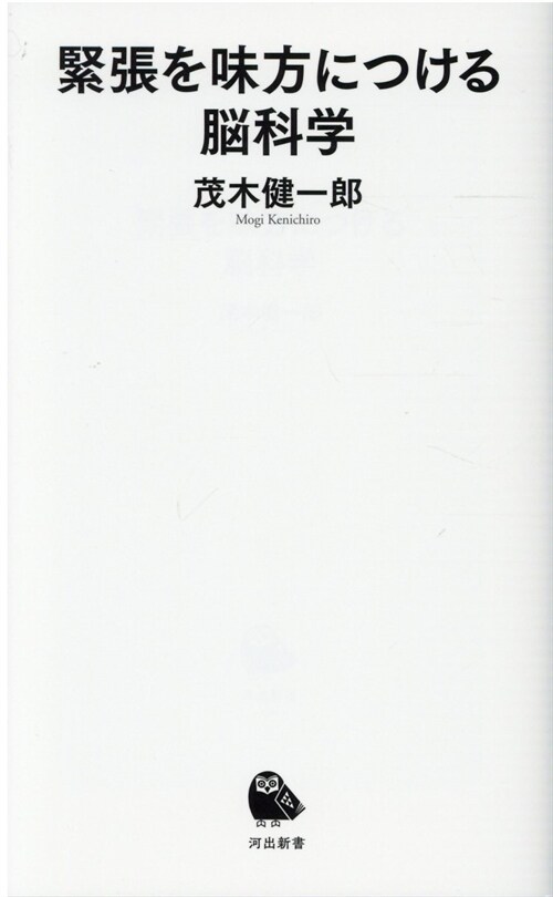 緊張を味方につける腦科學