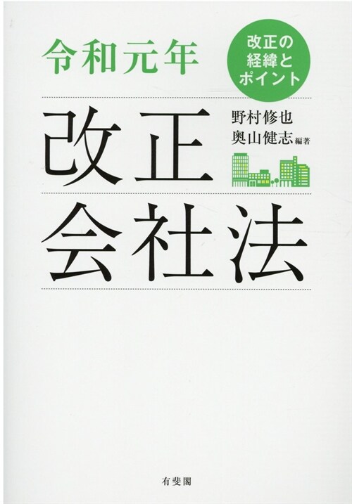 令和元年改正會社法