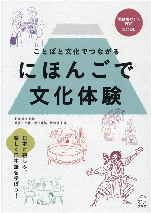 にほんごで文化體驗