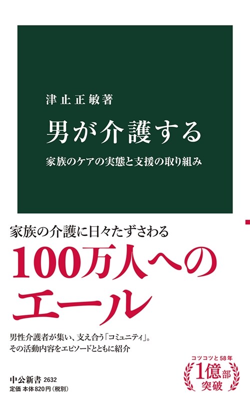 男が介護する