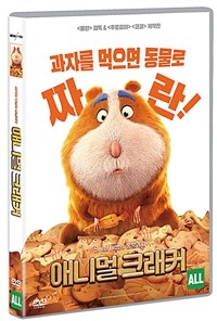 애니멀 크래커