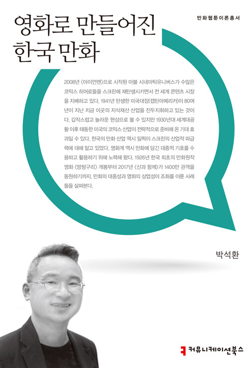 영화로 만들어진 한국 만화